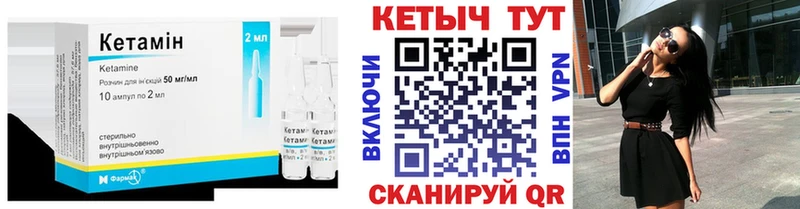 КЕТАМИН ketamine где найти Ермолино